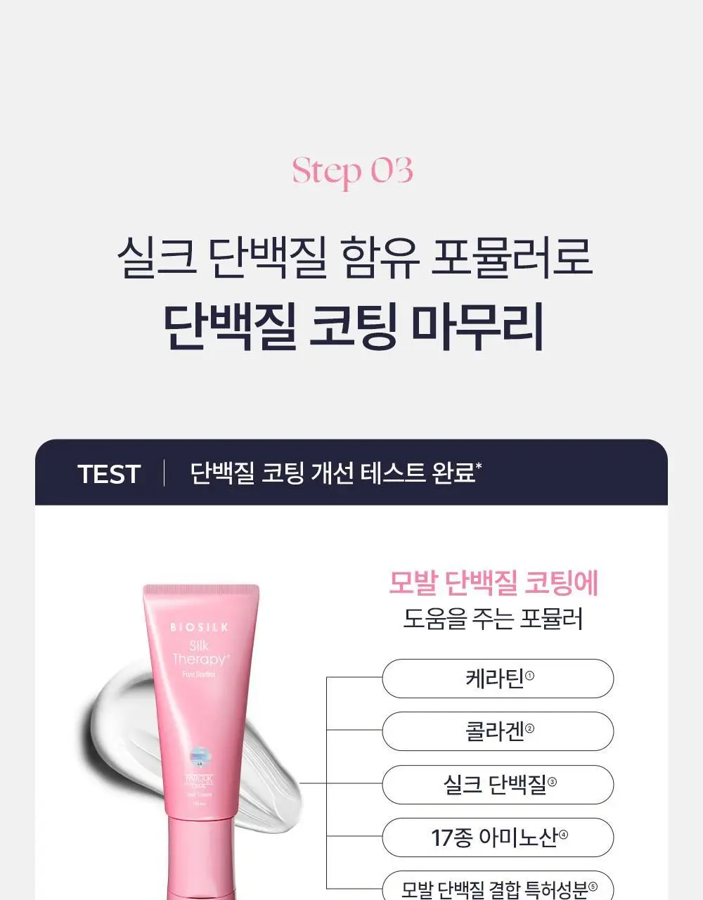 [열보호]실크테라피 프리즈컨트롤 헤어크림 150ml 상세페이지 15